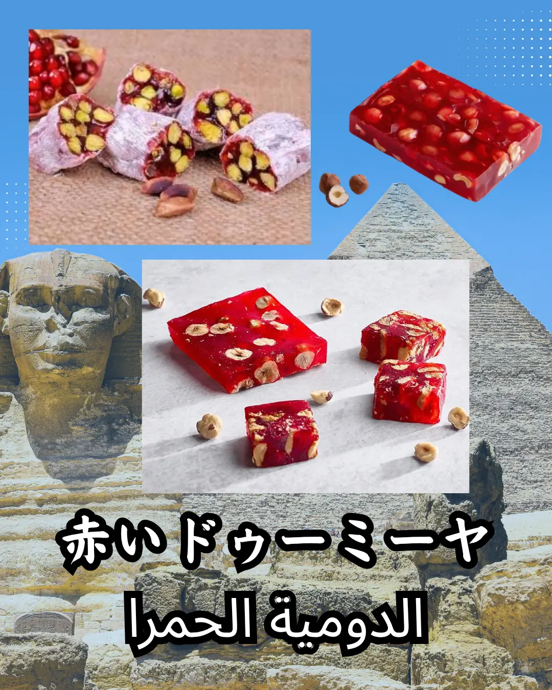 من العصر الفاطمي لحد دلوقتي.. حكاية حلويات المولد في مصر! (7)